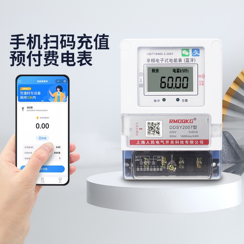 远程预付费智能电表单相