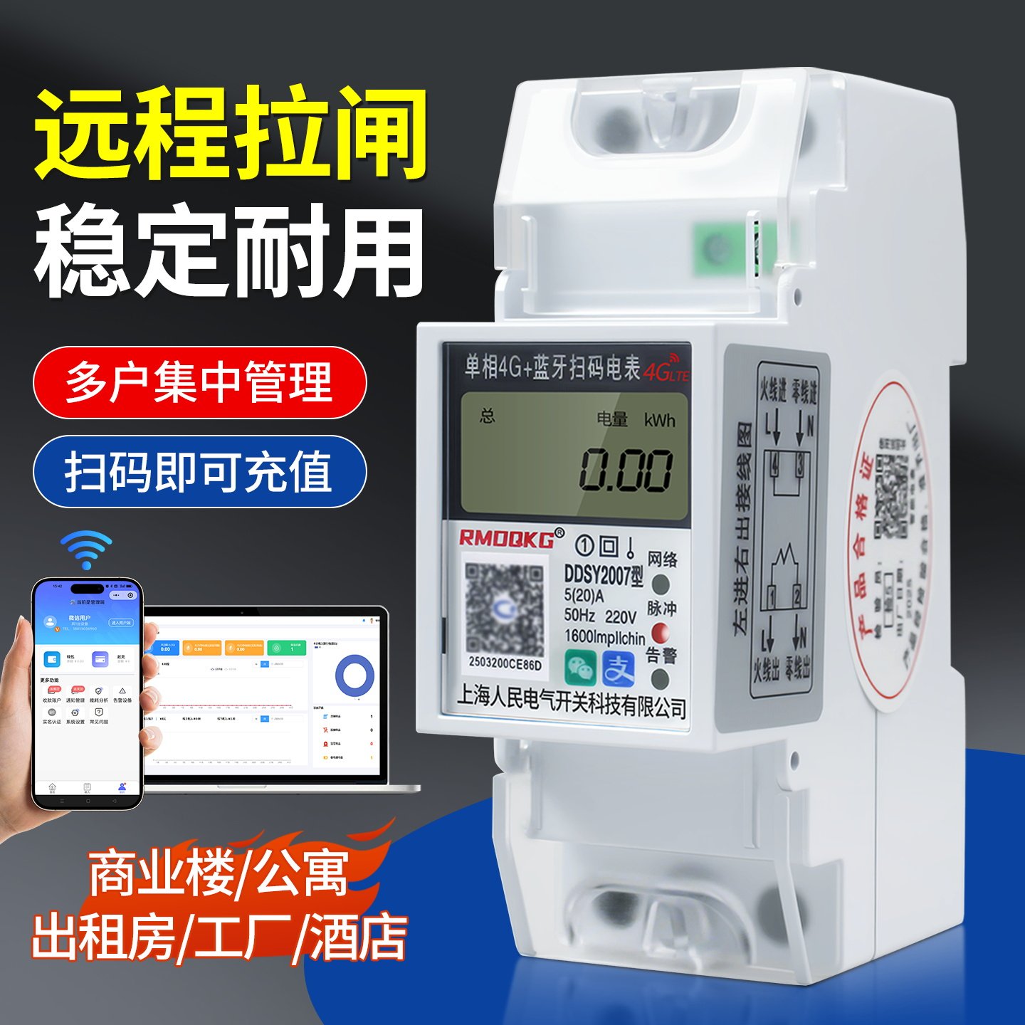 上海人民预付费智能电表蓝牙4G