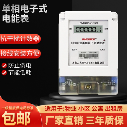上海人民单相电子式家用智能电度表出租房220v电表空调电表高精度
