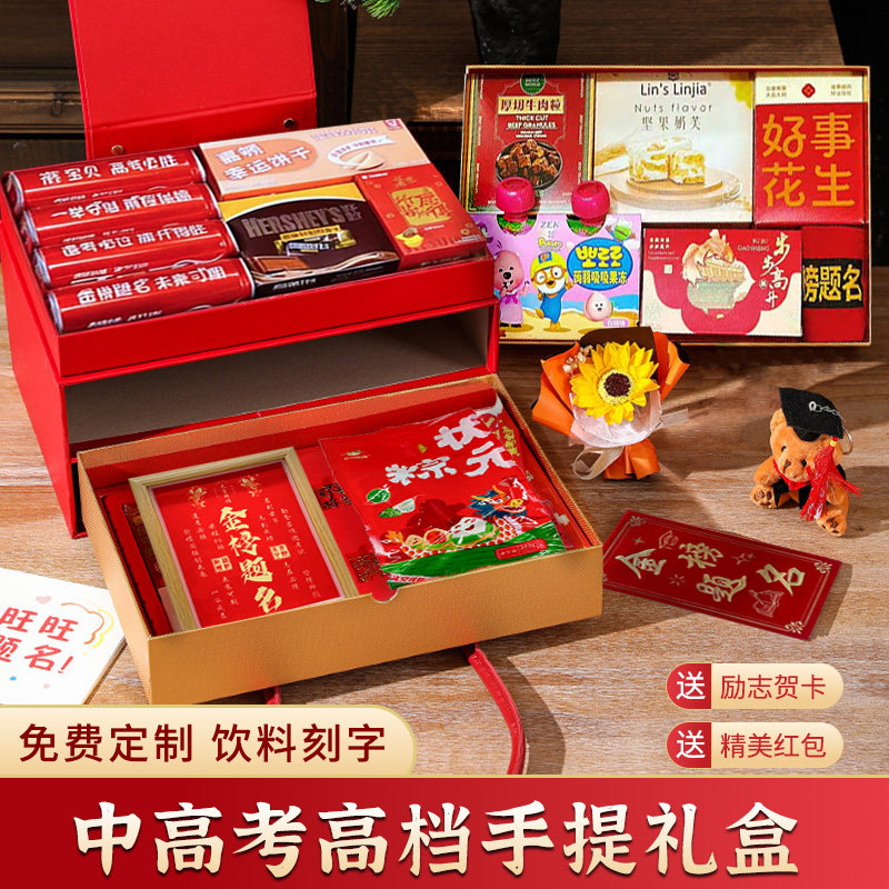 中高考高档手提礼盒装必胜加油礼品定制刻字送祝福