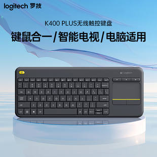 罗技K400Plus无线键盘办公键盘触摸面板紧凑型键盘即插即用