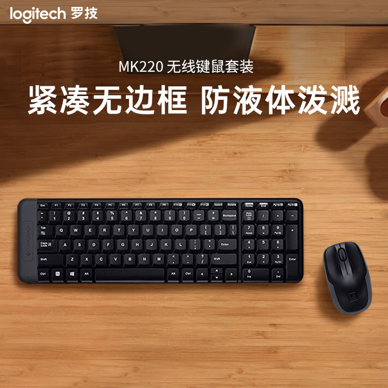 罗技 MK220 无线键鼠套装 办公家用笔记本电脑键鼠带小键盘