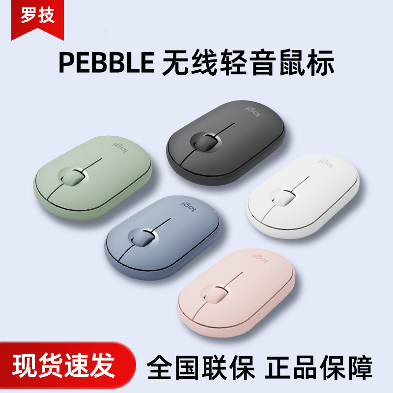 罗技Pebble无线蓝牙静音办公学习鼠标鹅卵石可妮兔布朗熊
