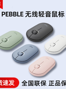 罗技Pebble无线蓝牙静音办公学习鼠标鹅卵石可妮兔布朗熊
