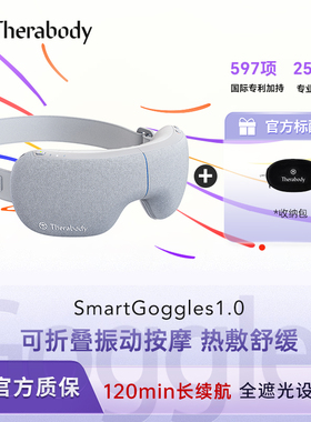 THERABODY赛锐博SmartGoggles沉浸式身心平衡眼环按摩缓解疲劳