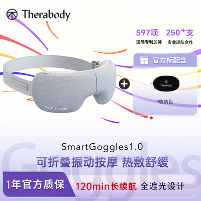 THERABODY赛锐博SmartGoggles沉浸式身心平衡眼环按摩缓解疲劳