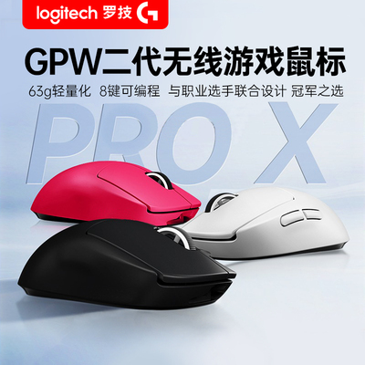 罗技PRO X SUPERLIGHT狗屁王2代无线电竞鼠标轻量化63g鼠标拆包