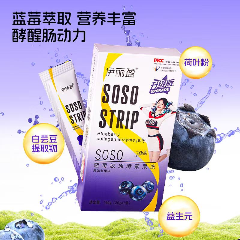 伊丽盈排宿便益生菌果冻