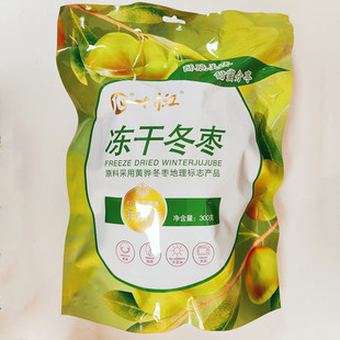 十月红脆冬枣 冻干 非油炸 300克袋 包邮部分地区