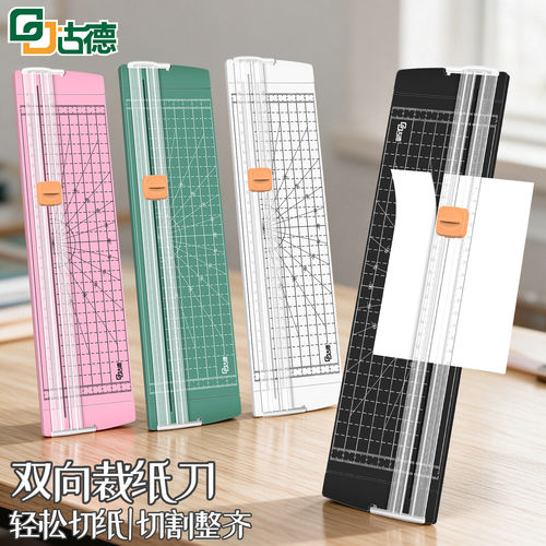 古德切纸刀刀口锋利省力结构