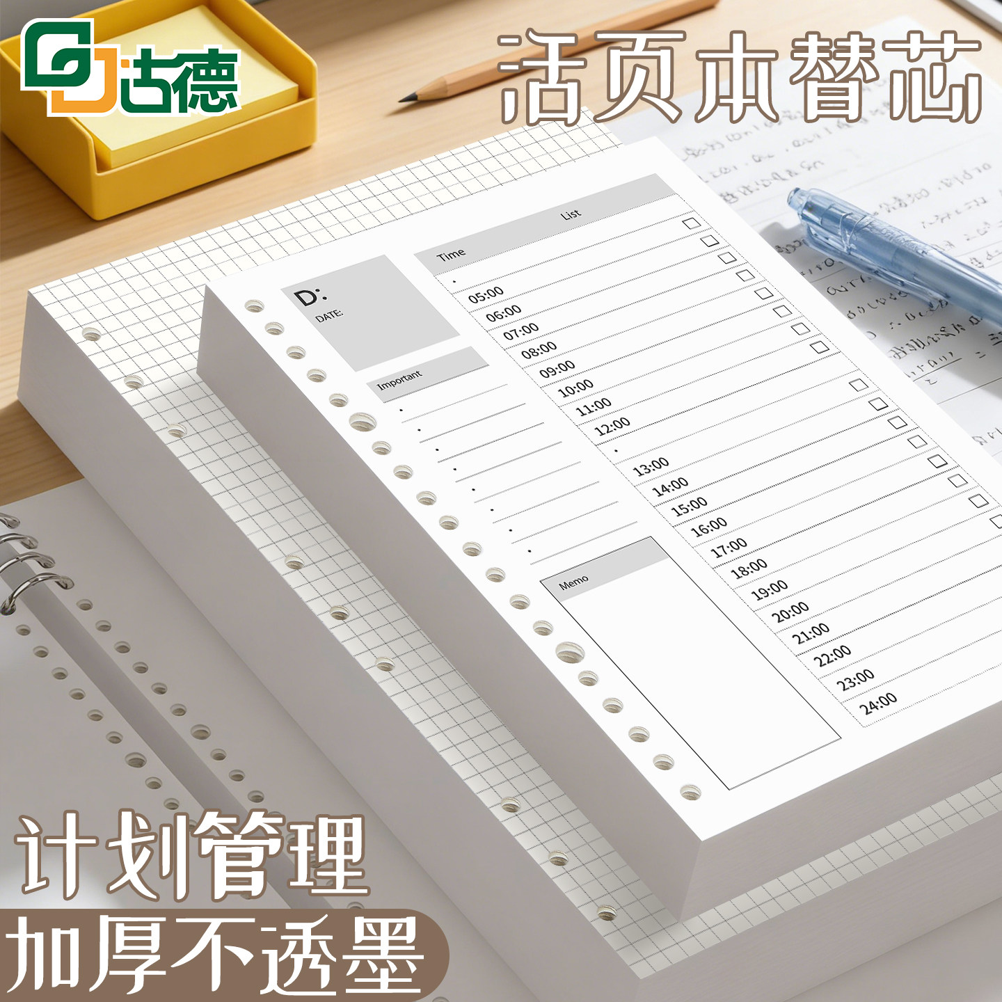古德活页笔记本替芯加厚学生用图片
