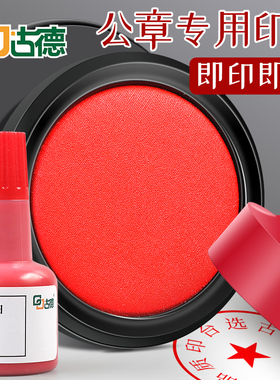 古德41003快干印台印泥印章专用印尼盖章红色手印专用按手印小号指纹公章墨盒油盒手印泥油墨油性办公手指