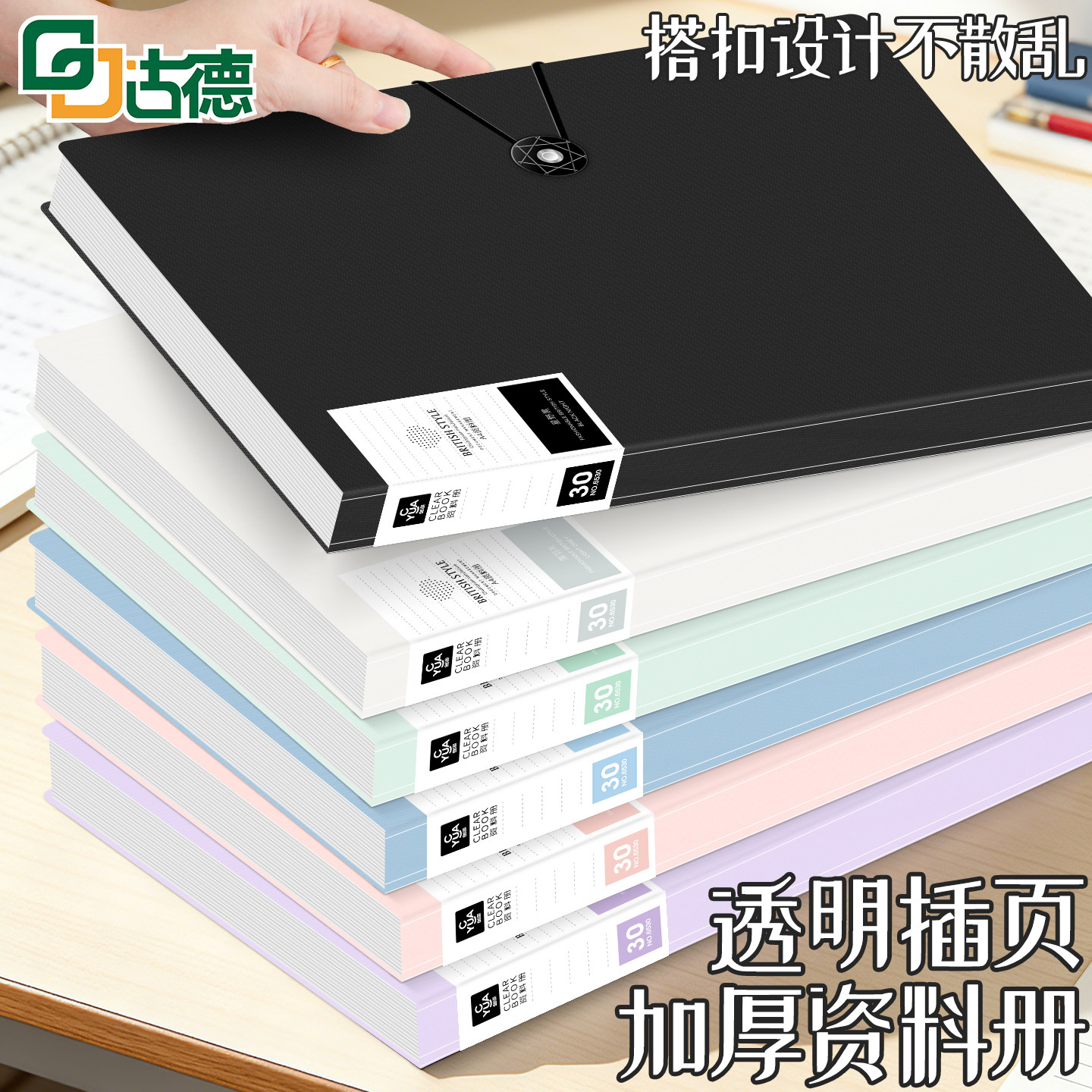 古德6530文件夹插页透明a4纸资料册30页收纳册多层乐谱夹活页夹卷子整理收纳册本夹子图纸夹资料夹档案夹办公