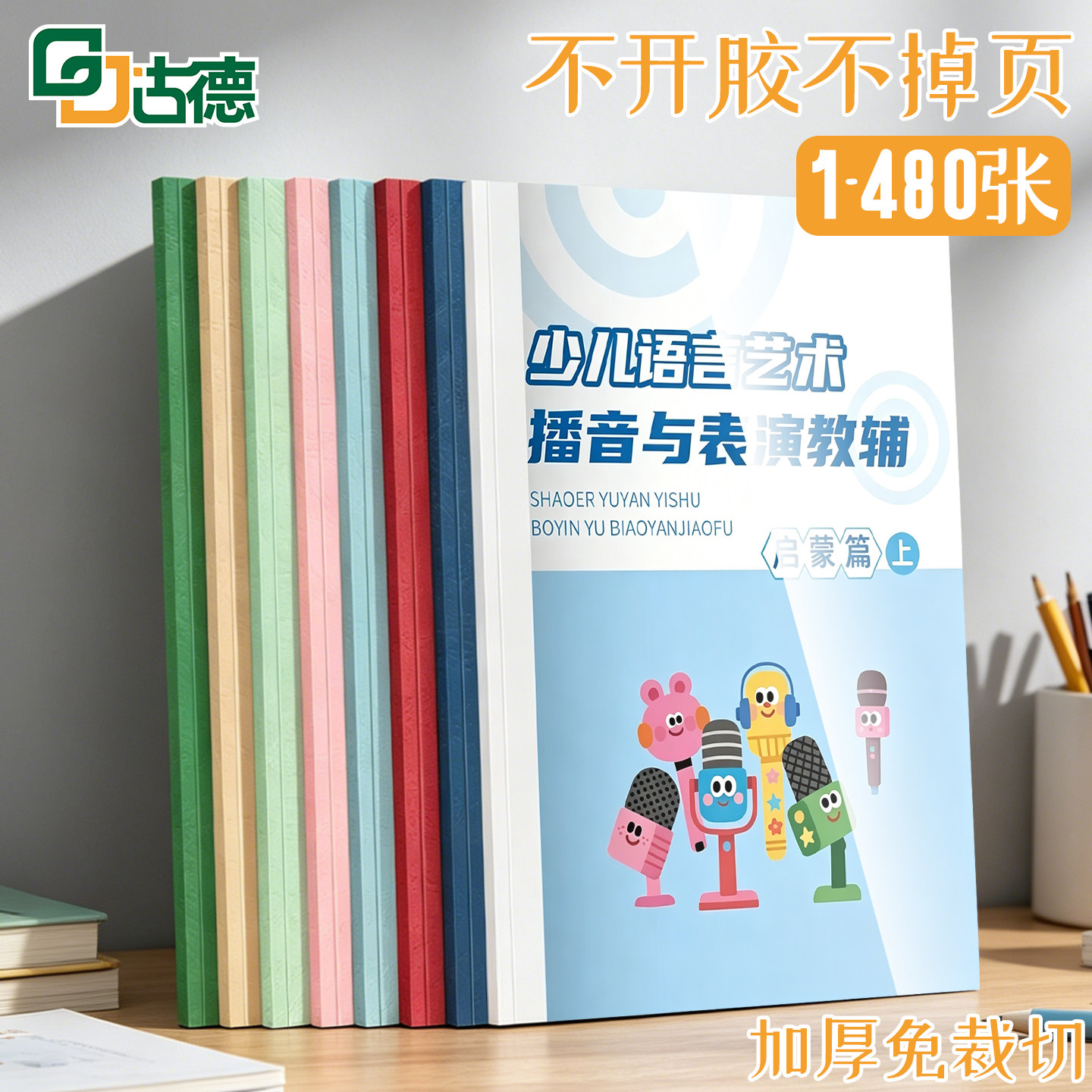 古德A4热熔装订封套胶装机塑料封皮合同封皮纸皮纹凭证胶片装订机用透明标书封面纸免打孔装订夹条胶装封皮纸
