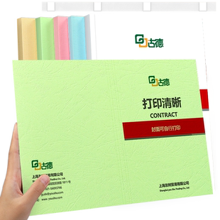 古德纸质封套标书封面纸A4装订夹条热熔封套活页免打孔胶装机热熔胶套胶装封皮装订机胶片文件皮纹纸书本书籍