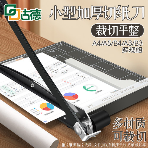 古德切纸刀加厚钢刀金属机身