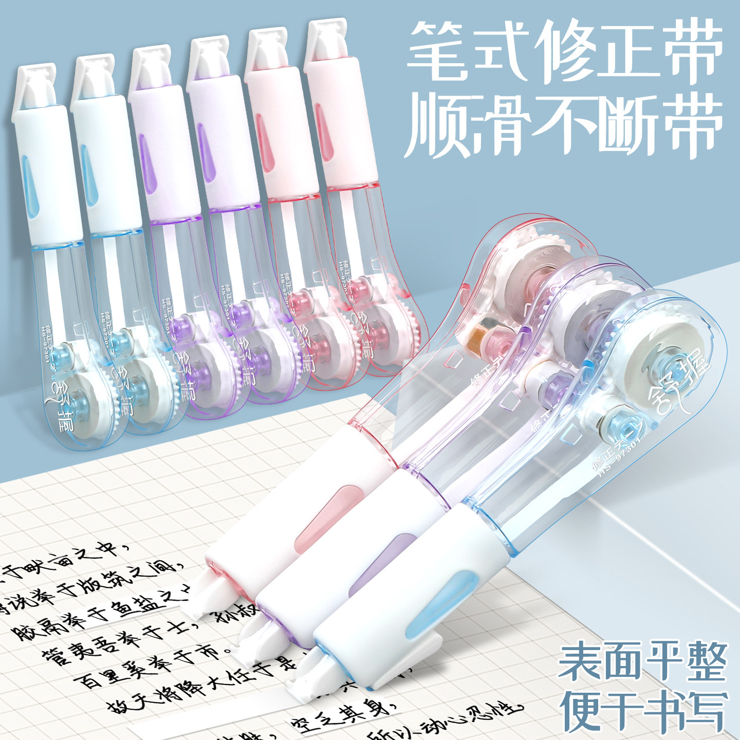 笔型修正带握感舒适不卡带