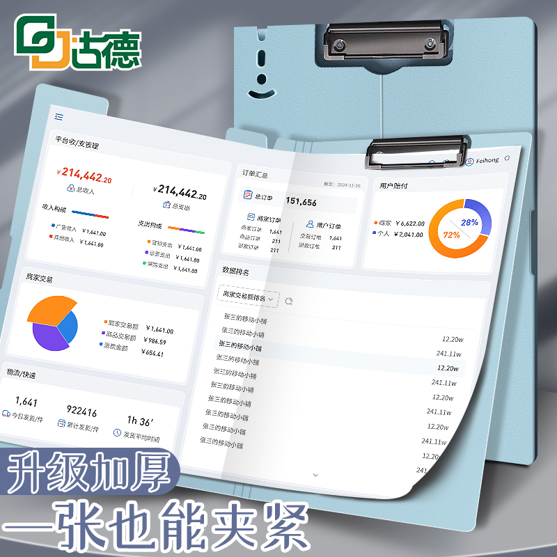 古德可立式板夹文件夹加厚款