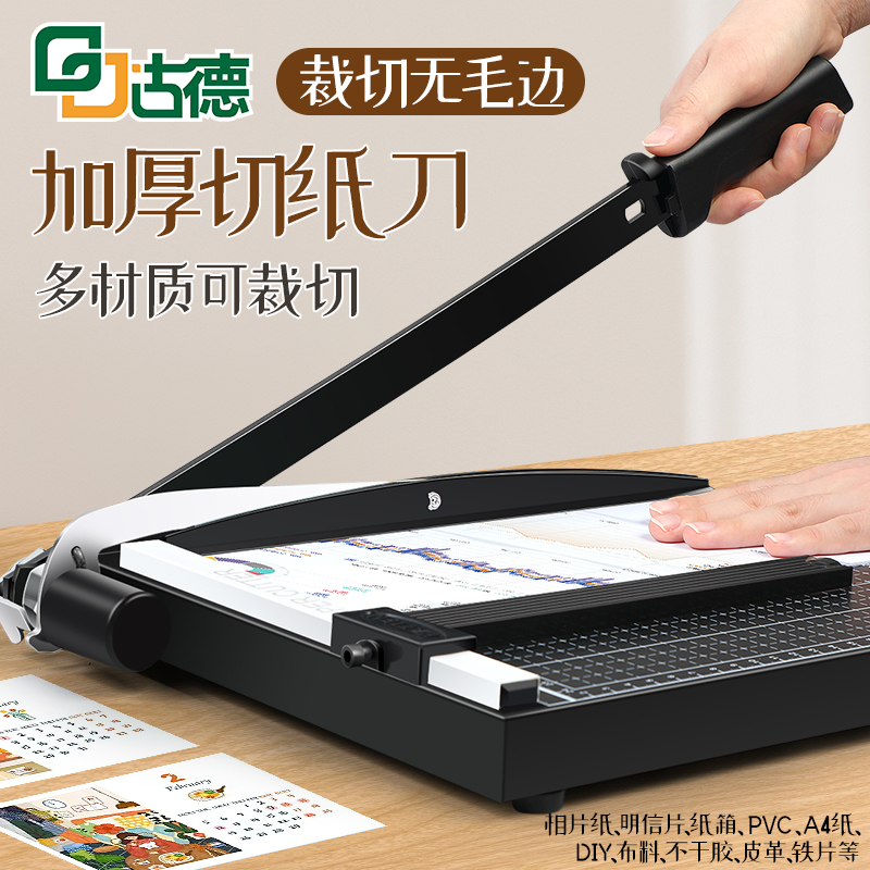 古德切纸刀加厚钢刀刀口锋利
