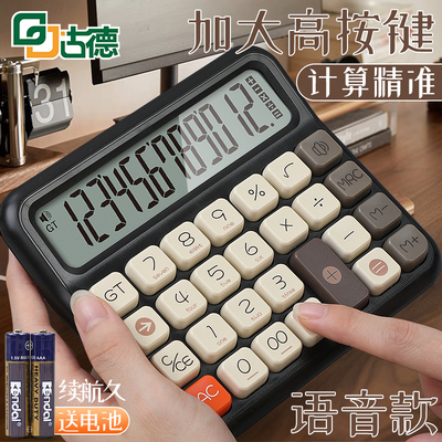 古德Q15Q16计算器计算机语音款带声音大屏幕大按键大号财务会计专用学生办公室用女神款高颜值可爱多巴胺大学