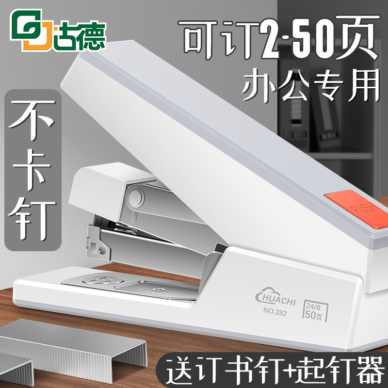 省力订书机可订1-50页高颜值