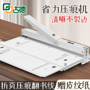 机 A3虚线切纸机工业折痕机不干胶卡纸广告胶装 古德Y350手动压痕机小型折页标书装 订封面压痕翻书线书脊线A4