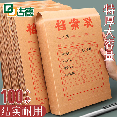 古德加厚文件袋档案袋A4牛皮纸加宽大容量病历袋收纳袋机动车驾驶员档案纸质团员投标合同收纳文件夹袋收纳册
