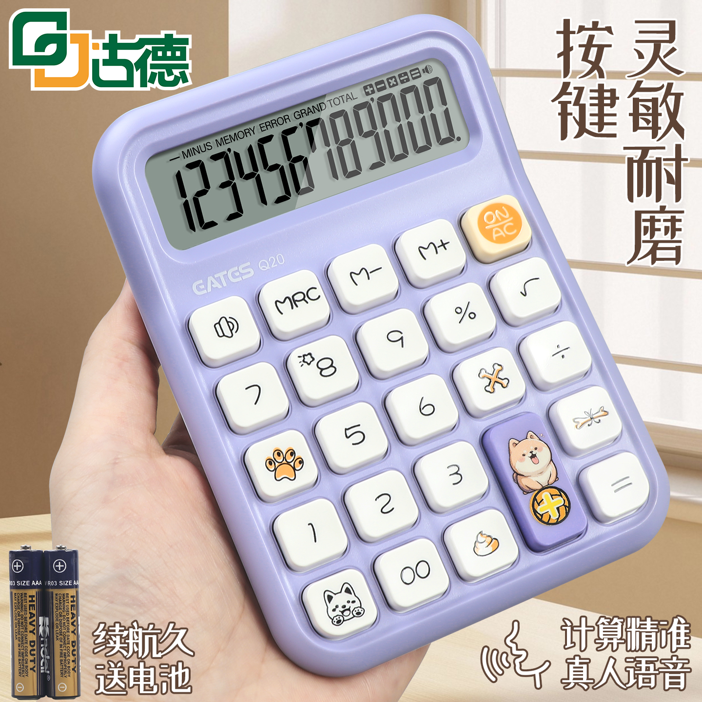 语音计算器加大显示屏按键灵敏
