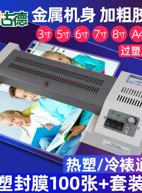 古德a3a4塑封机办公过塑机照片过胶机相片压膜机文件全自动覆膜机商用家用专业塑封膜通用封塑机朔封封膜机