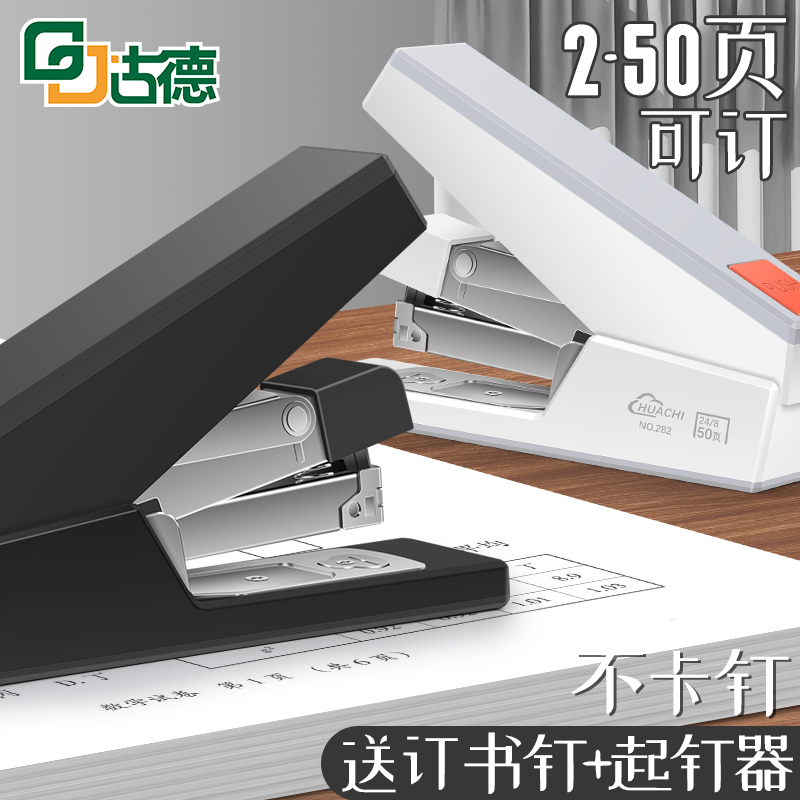 省力订书机可订1-50页高颜值