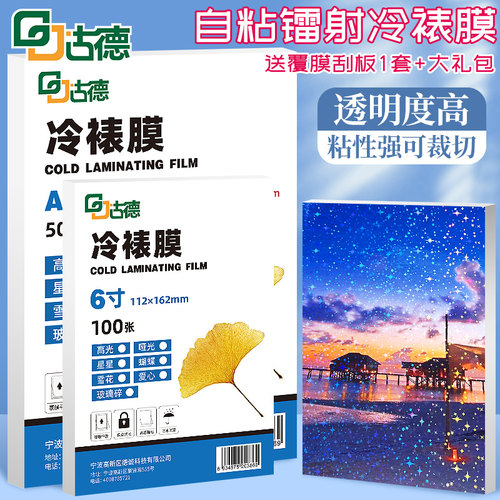 粘性强高透明防水防污