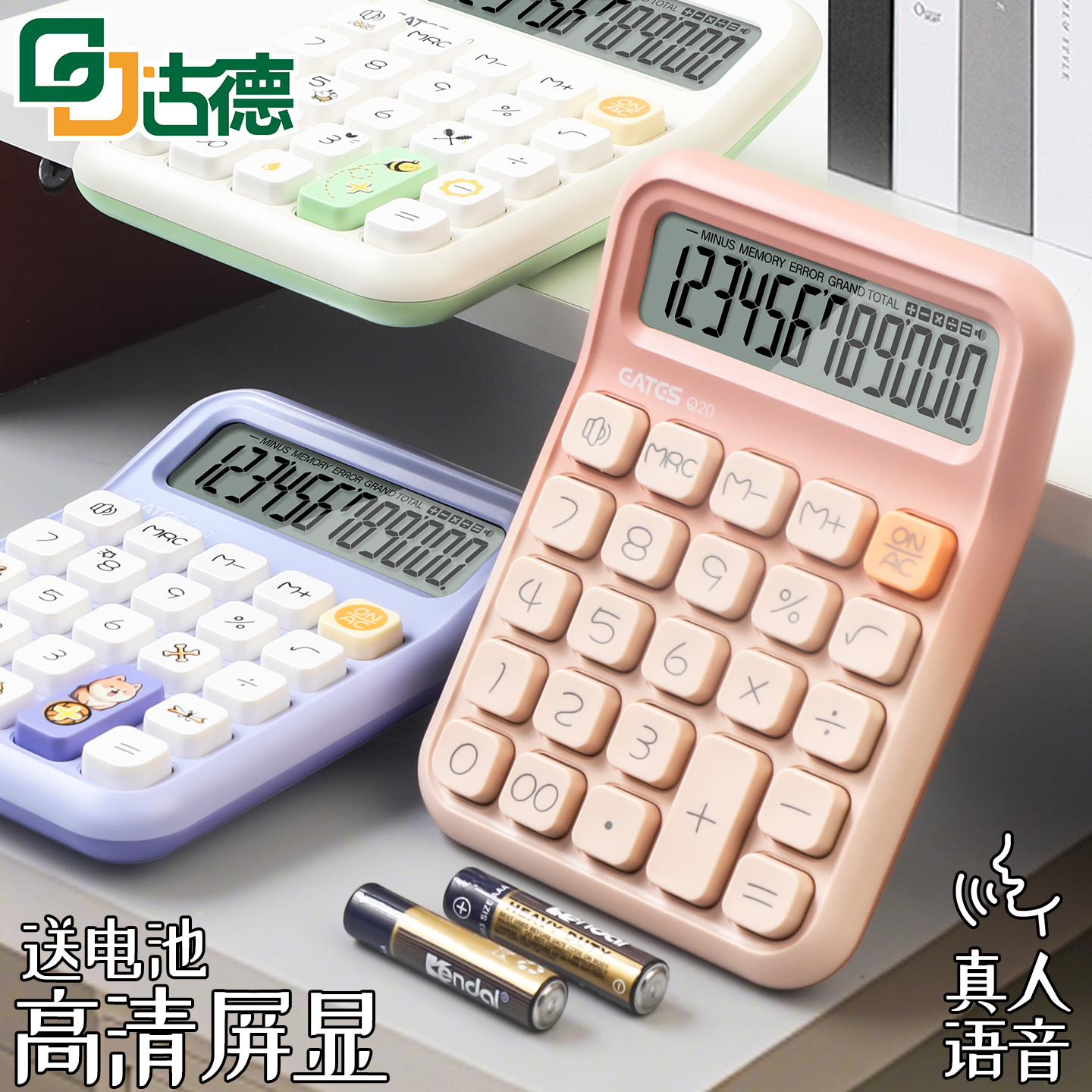 语音计算器加大显示屏按键灵敏