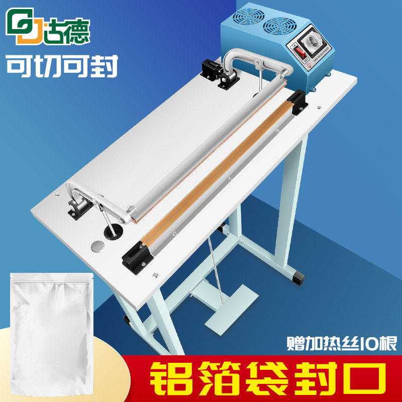 古德5400封口机脚踏式茶叶铝箔袋塑料袋子包装机商用小型40CM自动连续热收缩膜包装袋薄膜全自动加热切口机器