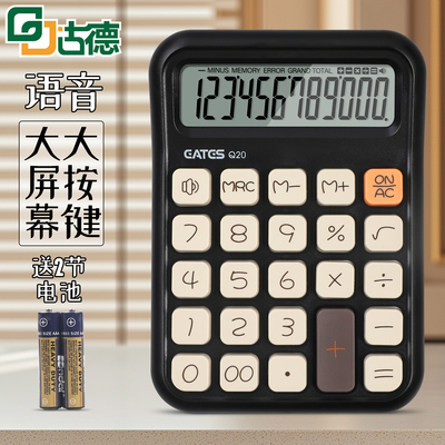 语音计算器加大显示屏按键灵敏