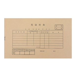 会计凭证封面加厚牛皮纸通用增票尺寸A5空白凭证纸封皮封底财务记帐凭证装订档案牛皮纸增值税抵扣联包角纸