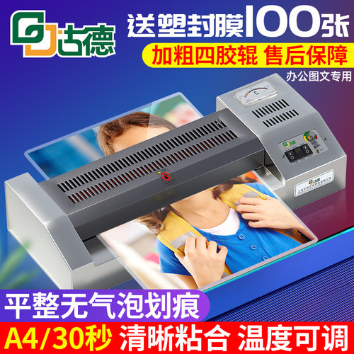古德A3/A4铁壳全自动塑封机