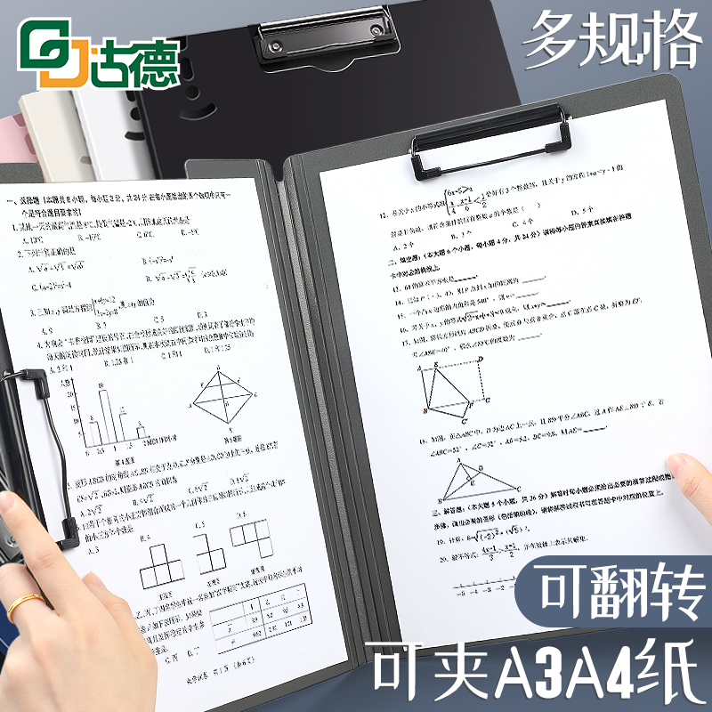 古德升级文件板夹加厚更硬挺