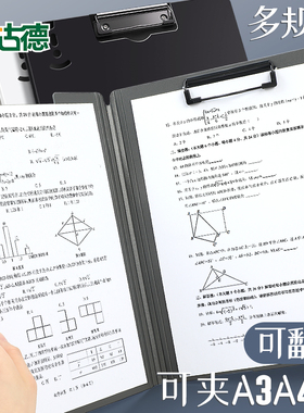 古德板夹A4文件夹垫板写字板加厚活页资料夹双夹多功能办公用品本夹子可翻折档案夹试卷整理神器合同会议夹板