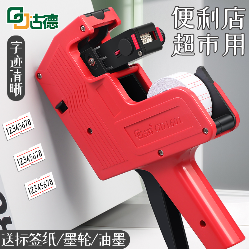 古德打价格标签机标价机超市打价器商品价格打码机日期打码器货架打价机手持小型号码机生产日期打码机打标机