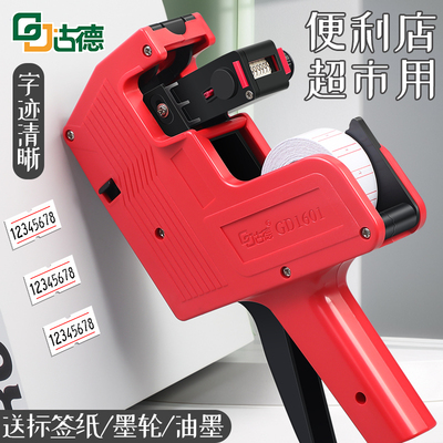 古德升级标价机字迹清晰不卡纸
