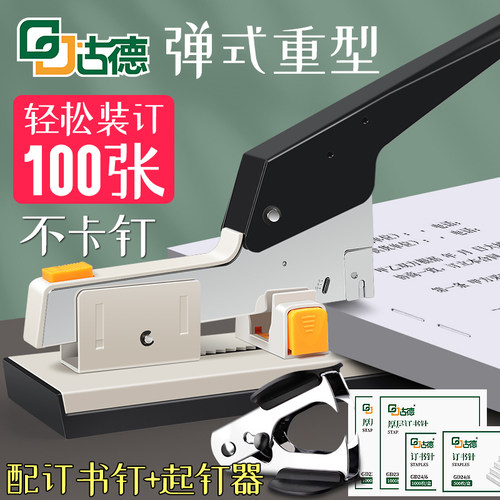 古德6101重型省力100页订书机