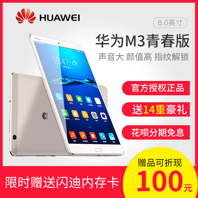 Huawei/華為 平板 M3 青春版8英寸 安卓八核小電腦手機二合一智能官方旗艦店官網正品手機平板4G全網通超薄12