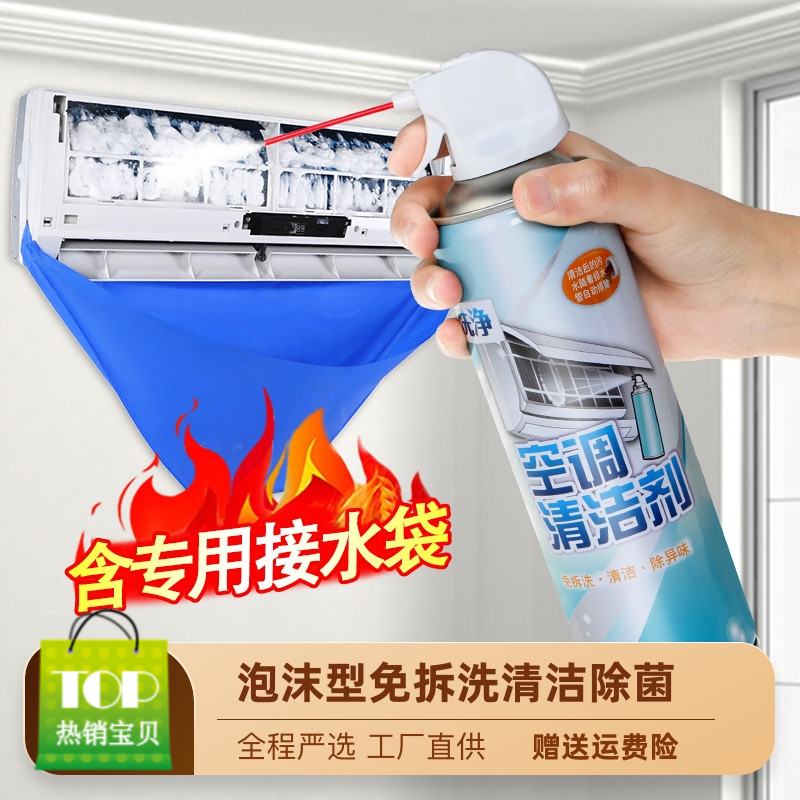空调清洗剂去异味强力去污家用免拆免洗空调挂机内机泡沫清洁剂