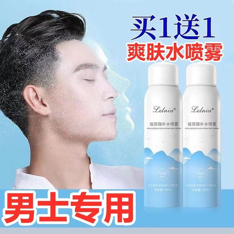 拍1发2爽肤水男士玻尿酸补水喷雾学生党补水清爽保湿面部护肤正品