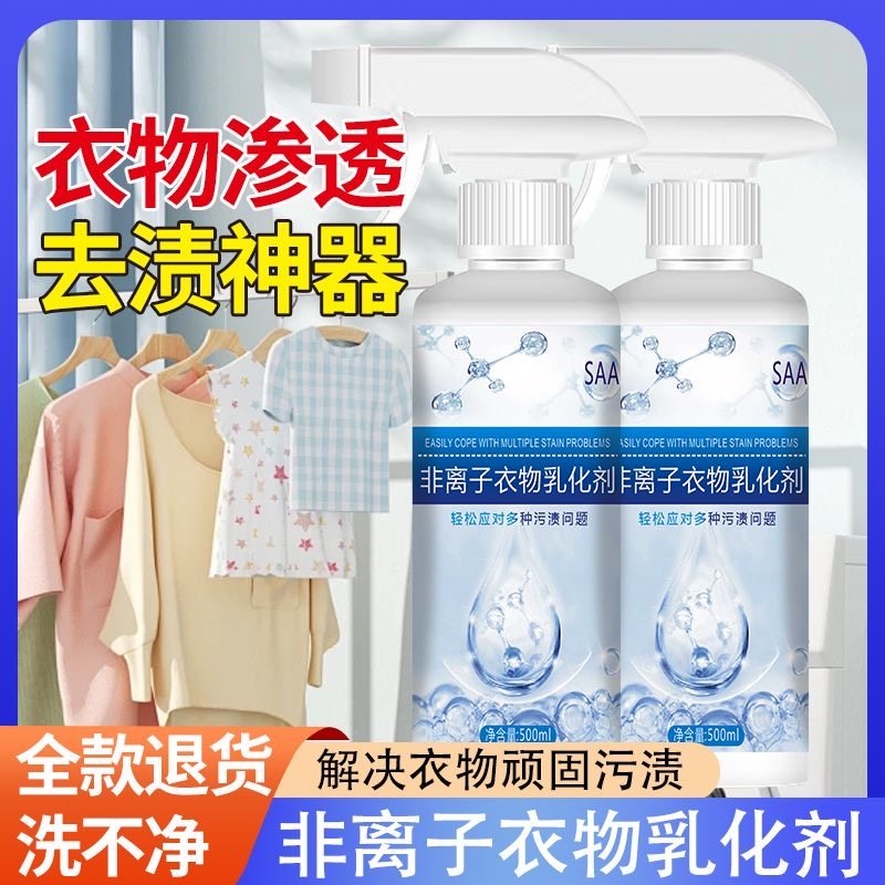 非离子衣物乳化剂洗鞋子洗床垫沙发家用衣物增艳增白去污渍去油渍,洗护清洁剂/卫生巾/纸/香薰,衣领净,淘宝优惠券,粉丝福利购,淘宝优惠卷