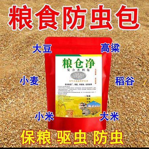 拍1发10存放粮食不生虫的粮仓净超市厨房粮食粮食守护存粮库房