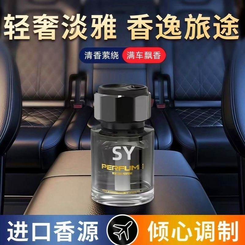 拍1发3车里香水持久留香车载香薰高档汽车男女士香水持久高级香氛