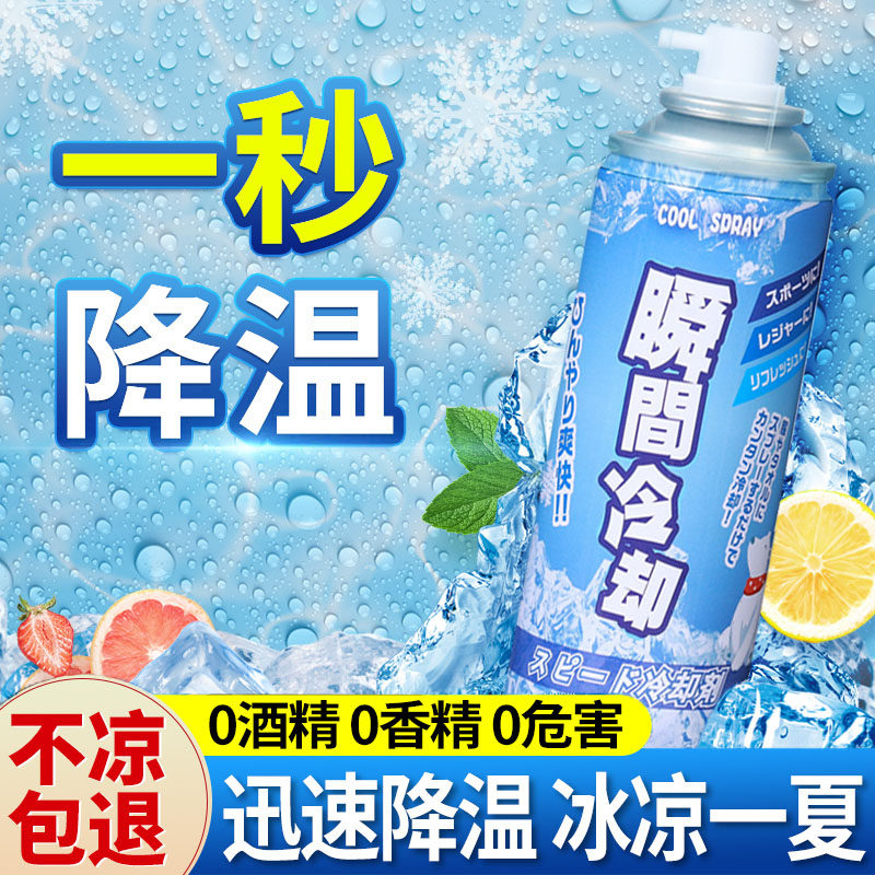 降温神器清凉喷雾夏日季学生军训神器解避暑车内人体降温