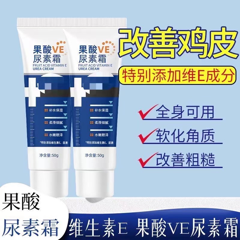 3支19元去鸡皮肤好的国货果酸VE尿素霜改善防干裂不油腻润肤霜