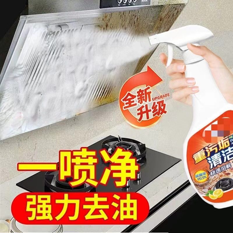 重油污清洁剂强力去污油污净厨房去油抽油烟机清洁剂去重油污神器,洗护清洁剂/卫生巾/纸/香薰,油污清洁剂,淘宝优惠券,粉丝福利购,淘宝优惠卷
